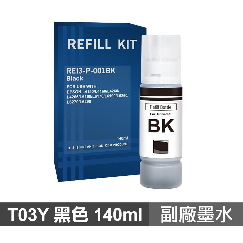 【EPSON】001 T03Y100 黑色 高印量副廠墨水 適用 L4150 L4160 L6170 L6190