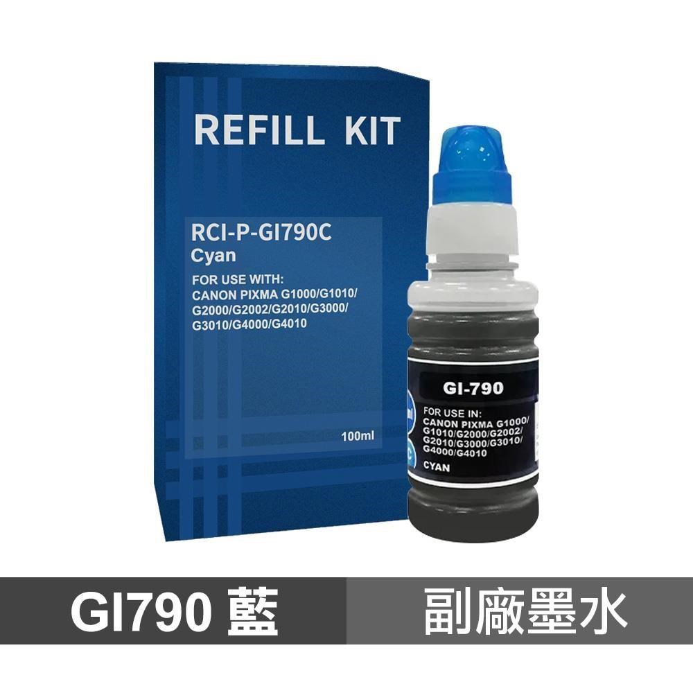 CANON GI-790 藍色 70ml 副廠墨水