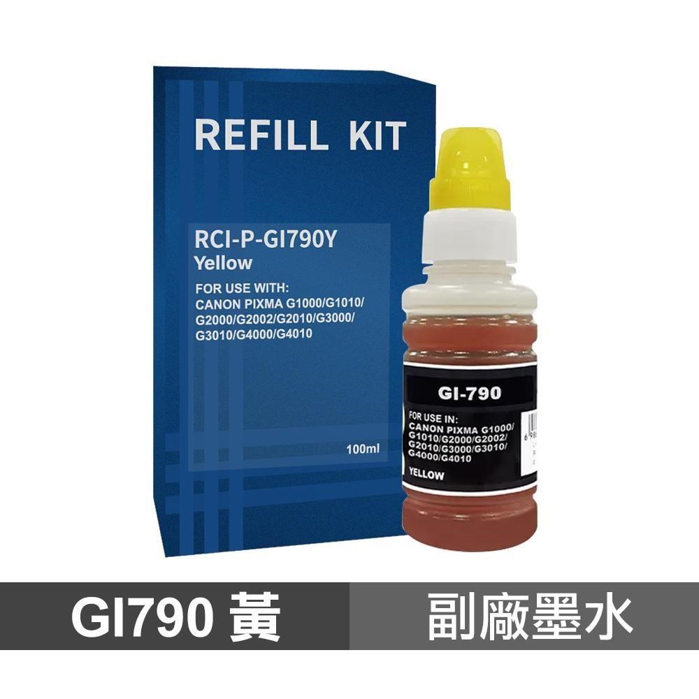 CANON GI-790 黃色 70ml 副廠墨水