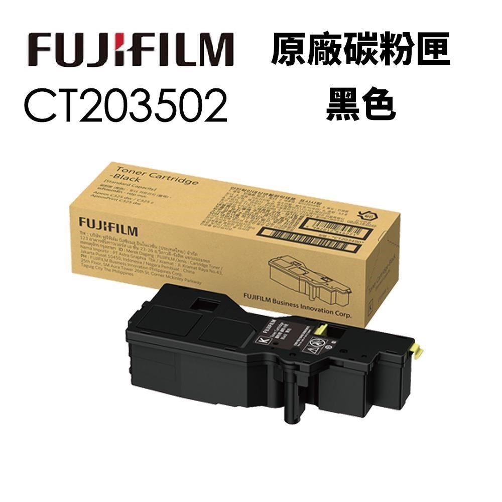 富士軟片 FUJIFILM CT203502 原廠黑色高容量碳粉匣(6K) 適用 C325dw/C325Z