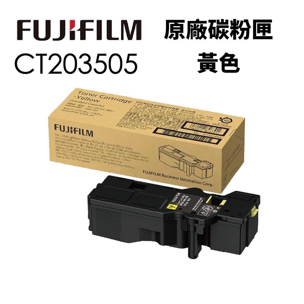 富士軟片 FUJIFILM CT203505 原廠黃色高容量碳粉匣(4K) 適用 C325dw/C325Z 系列