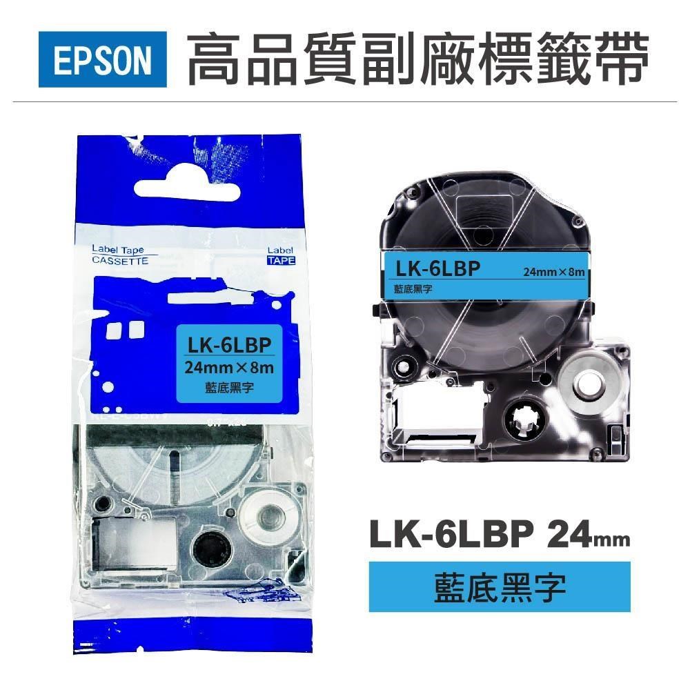 EPSON LK6LBP 副廠藍底黑字標籤帶 24mm