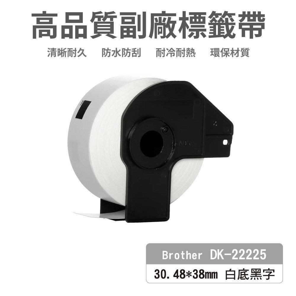 Brother DK-22225 白底黑字 副廠標籤帶 29*52mm DK22225