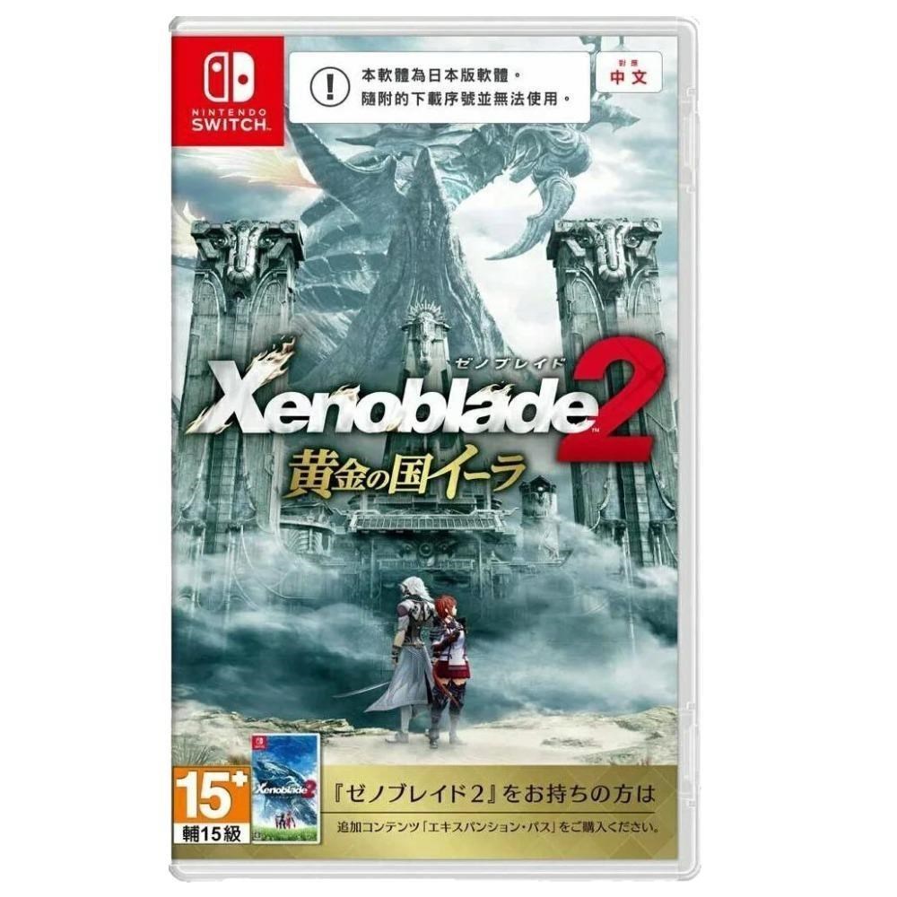 【Nintendo 任天堂】Switch 異度神劍2 黃金之國伊拉