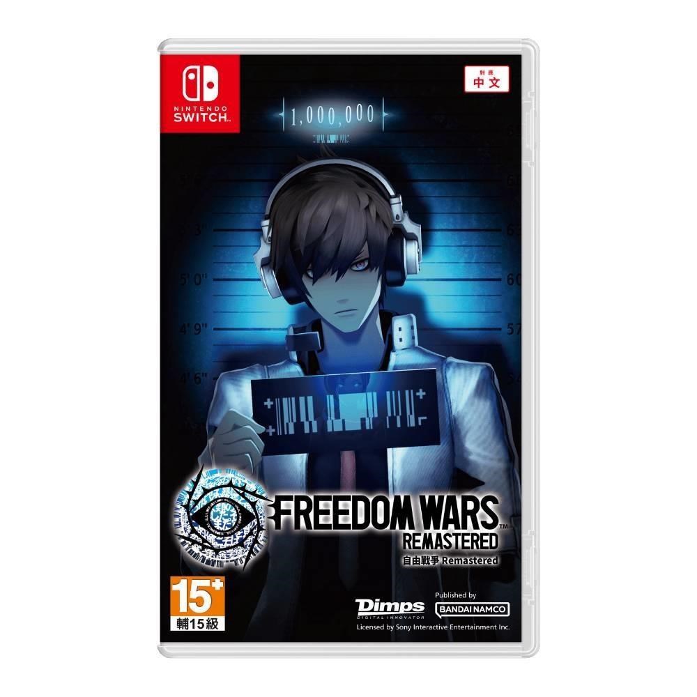 【Nintendo 任天堂】NS Switch 自由戰爭 Remastered 中文版