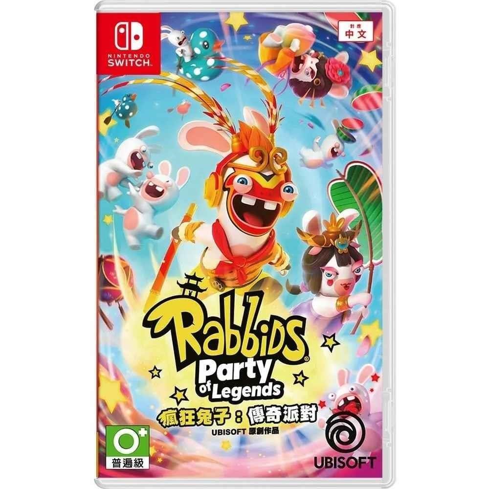 【Nintendo 任天堂】Switch NS 瘋狂兔子:傳奇派對 Rabbids: Party of Legends 中文版