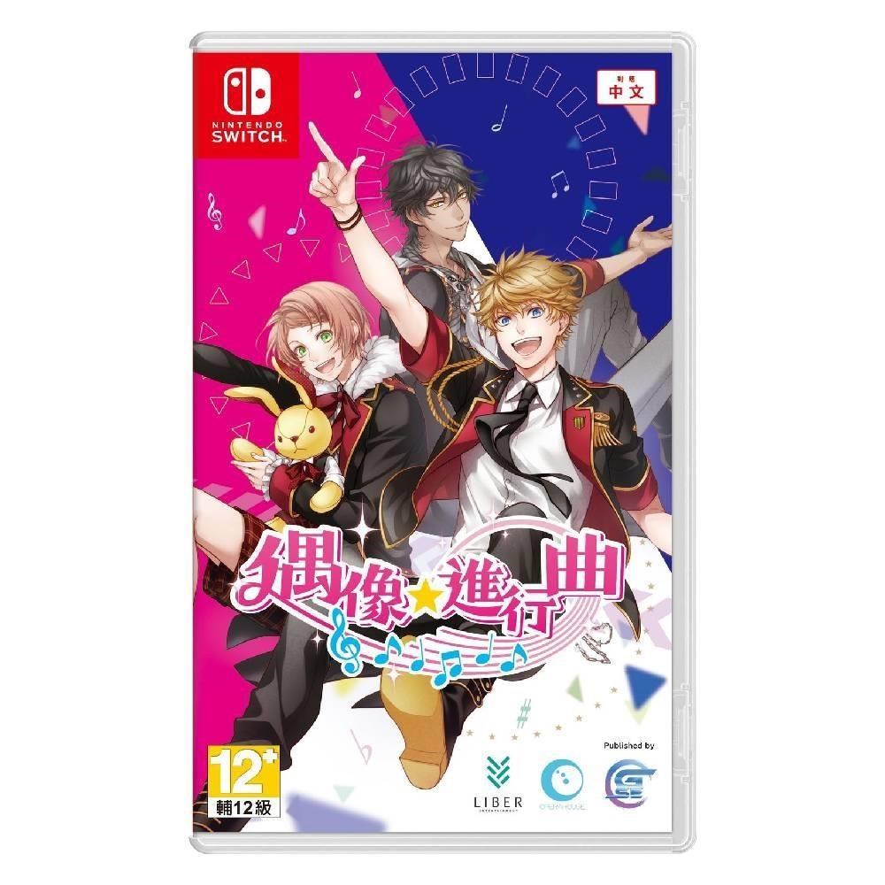 【Nintendo 任天堂】Switch NS 《偶像★進行曲》 中文一般版