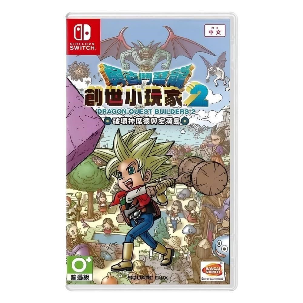 【Nintendo 任天堂】Switch NS 勇者鬥惡龍 創世小玩家2 破壞神席德與空蕩島 中文版