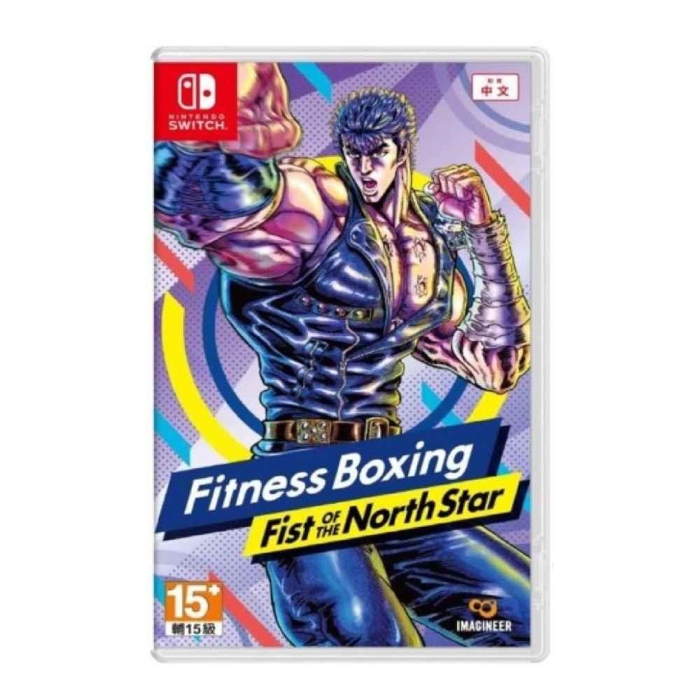 【Nintendo 任天堂】Switch NS 健身拳擊 北鬥神拳 ~你已經瘦了~