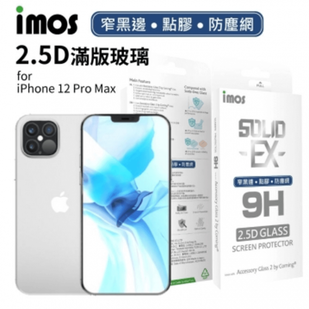 【imos iPhone12 mini / 12 Pro / Por Max 點膠2.5D窄黑邊 防塵網 玻璃保護貼】