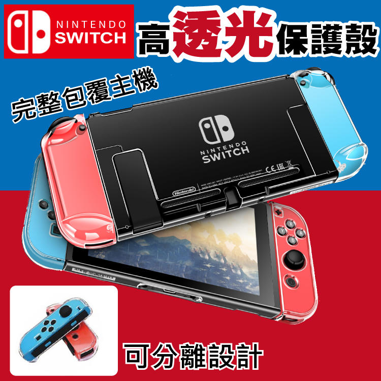 【 Nintendo Switch Lite 漸層 動森 透明 水晶殼 保護殼】 可插底座 防撞耐刮