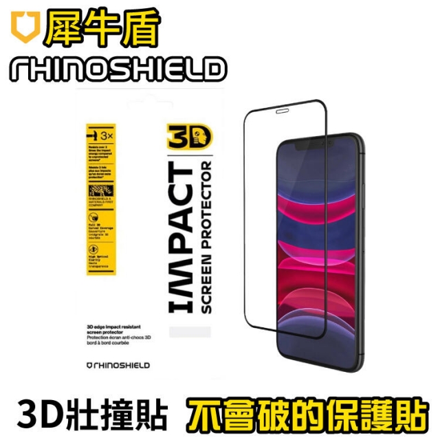 【犀牛盾 iPhone壯撞貼】 iPhone12保護貼 3D全滿版覆蓋 防撞 耐衝擊 手機保護貼 適用iPhone 系列