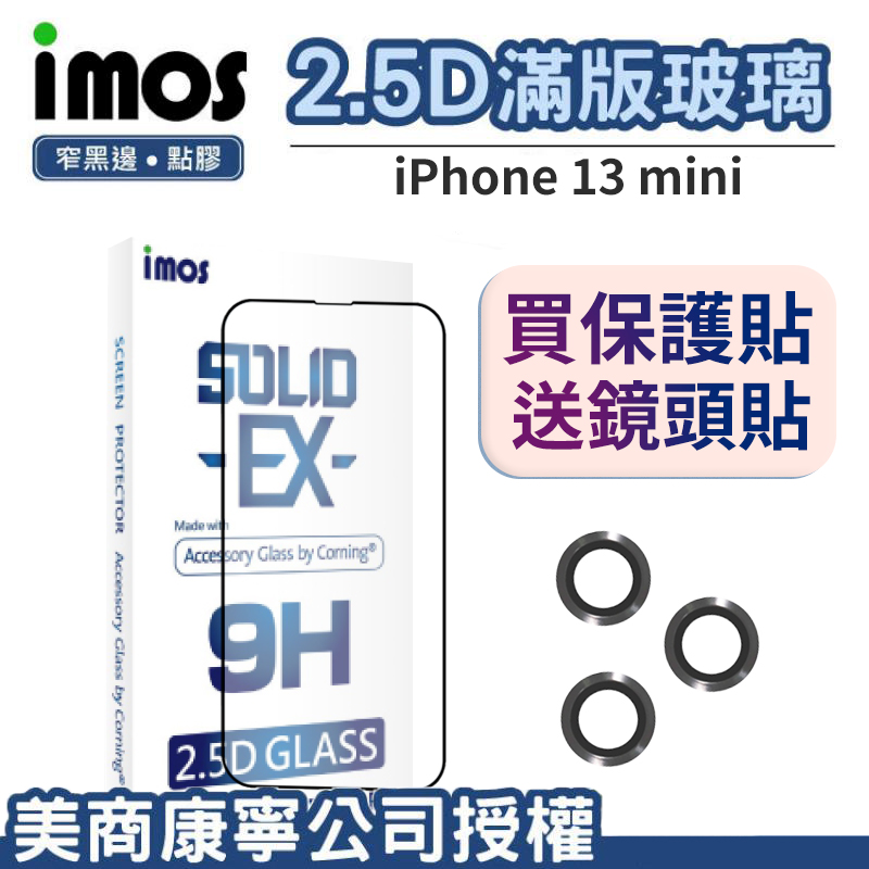 iMOS iPhone13 mini/13/Pro/ProMax 點膠2.5D窄黑邊玻璃 康寧玻璃保護貼