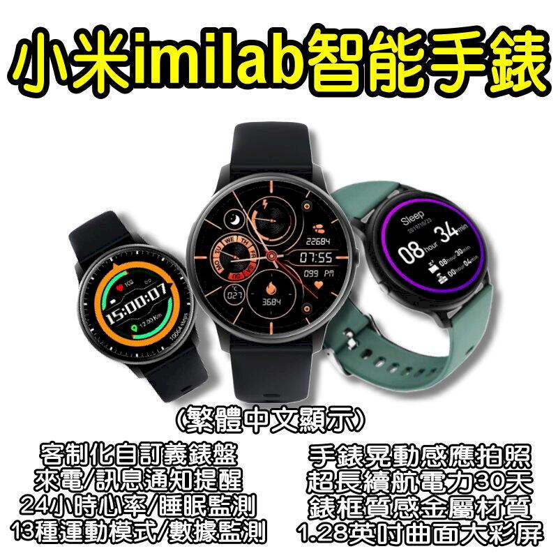 小米imilab智能手錶(平行輸入)