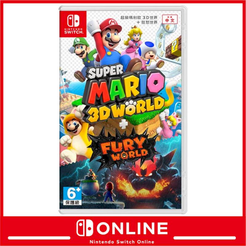 台灣現貨 Nintendo Switch 遊戲片 超級瑪利歐3D世界+狂怒世界《版本隨機 支援中文字幕》(NSG0146)