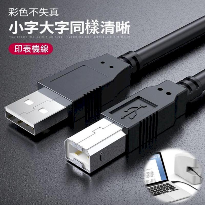 印表機線 印單機/傳真機/事務機 USB2.0A公對B公