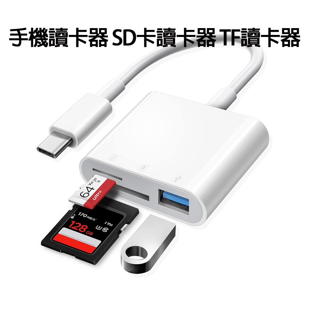 手機讀卡器 SD卡讀卡器 TF讀卡器 可讀USB隨身碟