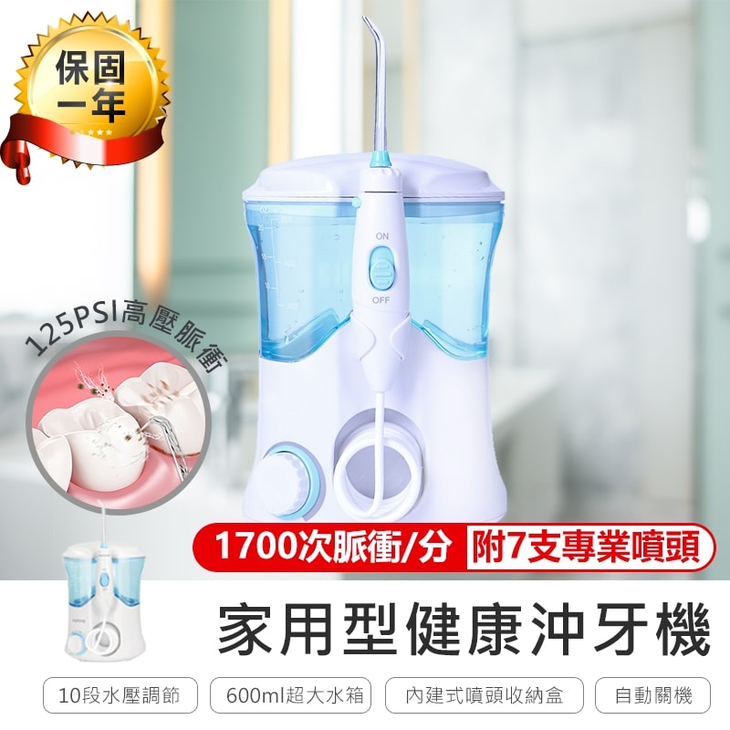 【家用型沖牙機】插電式沖牙機/洗牙器 AB161