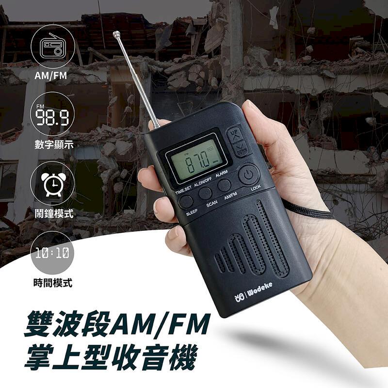 雙波段AM/FM 掌上型收音機 可調頻 接收清晰 數字顯示