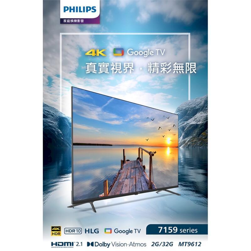 PHILIPS 飛利浦55型《4K HDR》Google TV智慧顯示器 55PUH7159 (不含基本安裝)