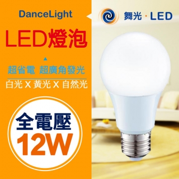 【LED節能燈泡10入 12W】舞光 節能 省電 全電壓 E27 CNS認證