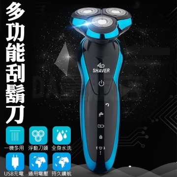 【頂配加送三頭！四合一剃鬚刀】4D浮動電動刮鬍刀黑款 全機可洗刮鬍刀 鼻毛刀 鬢角刀 (80-3734)