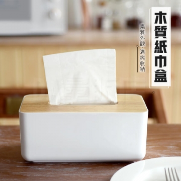 【日式簡約面紙盒2入組】 抽取式衛生紙盒 木質面紙盒 衛生紙收納盒 (C01-1092)
