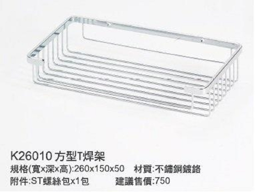 【不鏽鋼方型T焊架】 方型置物架 方型架 浴室用 內附螺絲包 K26010