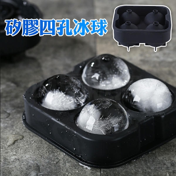 【消暑神器~製冰模具2入組】矽膠四孔冰球模具 威士忌冰球 製冰盒冰塊盒 (C01-1601)