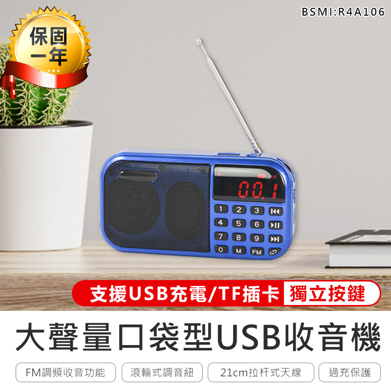 【大聲量口袋型USB收音機】USB收音機 收音機 隨身聽 隨身收音機 廣播收音機 FM收音機 AB848