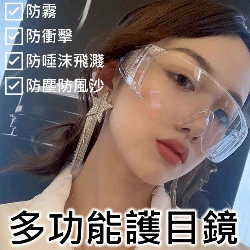 【時尚眼鏡】時尚透明防濺眼鏡 保護眼睛隔離髒物 (5入裝)