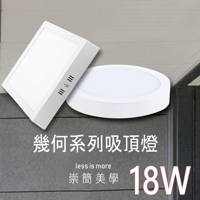 買5送1【北歐簡約-LED吸頂燈 】走廊 陽臺 玄關 22公分18W 霧面透光 超亮高流明 一體式燈具 一年保固
