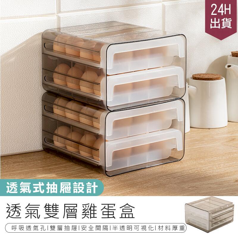 【透氣雙層雞蛋盒】雞蛋盒 雞蛋格 雞蛋收納 透明雞蛋盒 AB835