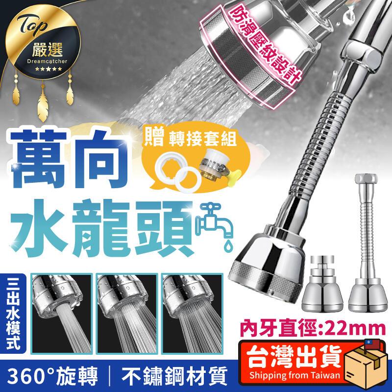 現貨贈萬能接頭萬向水龍頭 旋轉水龍頭 水龍頭起泡器 水龍頭花灑 水龍頭延伸器 水龍頭 防潑灑水龍頭HNSB