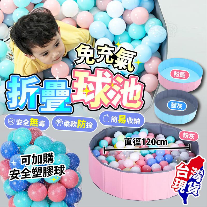 【台灣現貨】球池專用海洋球100顆 兒童遊戲池專用球 【BE1005】