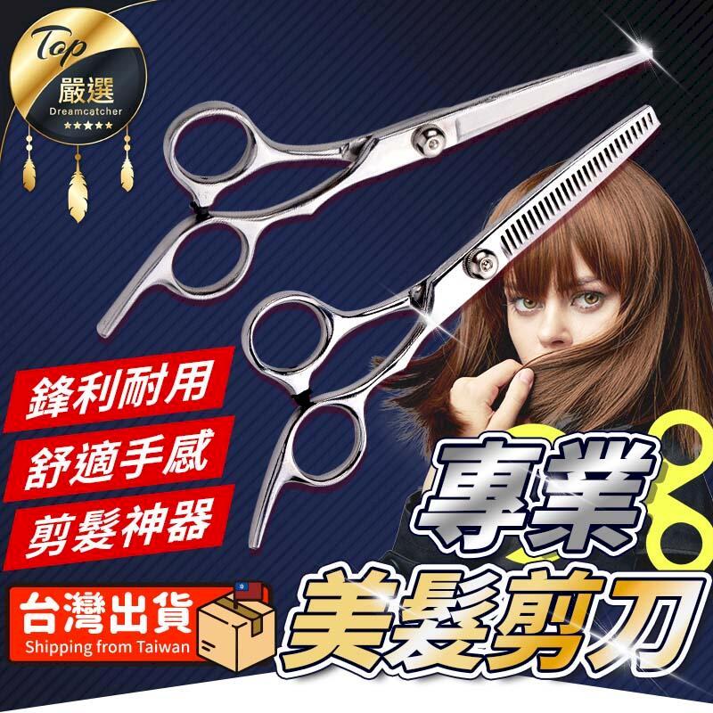 【美髮工具】美髮剪刀 理髮剪刀 家用剪刀 牙剪 平剪 打薄剪 打薄刀 剪髮刀 修髮刀 修瀏海HNABB3