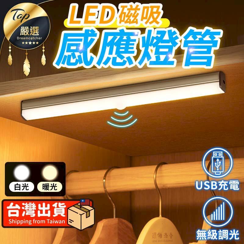 【人來即亮】磁吸感應燈管 人體感應燈 磁吸感應燈 LED感應燈 智慧感應燈 感應燈條 燈管HNLBB1