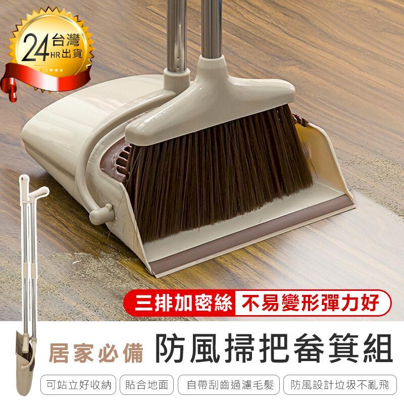 【防風掃把畚箕組】掃地神器 梳齒設計 免沾手 掃帚 掃把 畚斗 簸箕 清潔 掃地板 大掃除 【AB026】