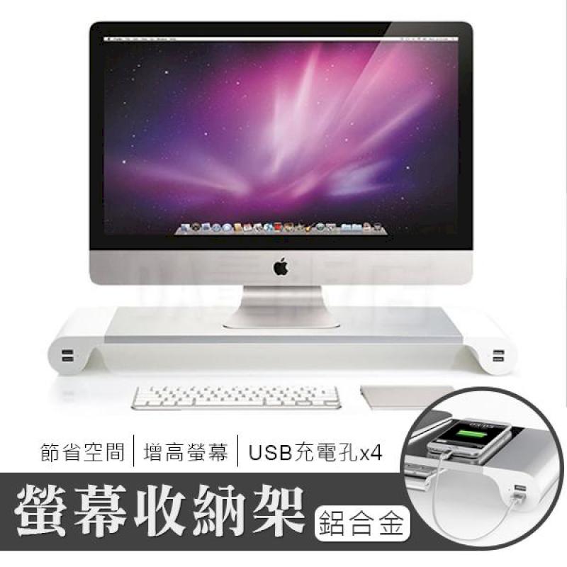 4孔 USB 鋁合金 電腦桌 筆電 螢幕架 增高架 鍵盤 底座 筆電座 收納 增高(V50-2074)