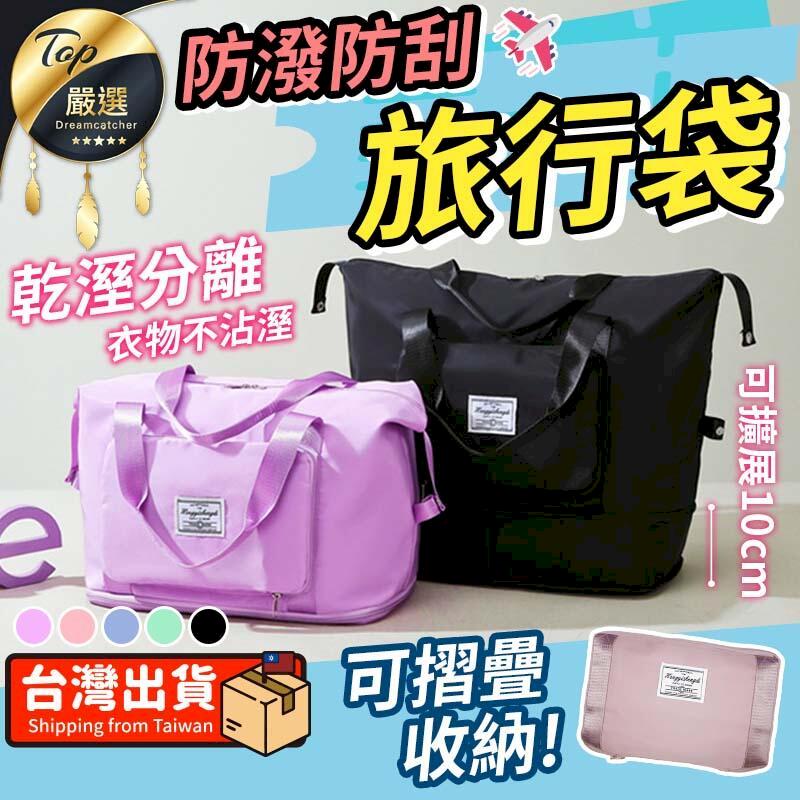 【新升級款可套拉桿】多功能旅行袋 旅行包 旅遊包 行李包 收納包 旅行袋 手提袋 購物袋HOSBC1