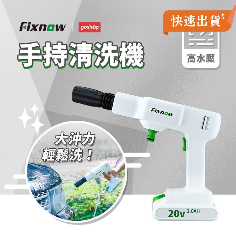 小米有品 Fixnow200E 手持鋰電高壓清洗機單電款 高壓水槍 手持無線洗車機(平行輸入)