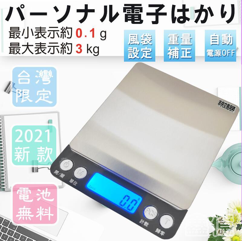 繁中 USB充電/電池款 500g/3kg 臺兩咖啡秤/磅秤 電子秤/廚房秤/烘焙秤 送2電或USB線