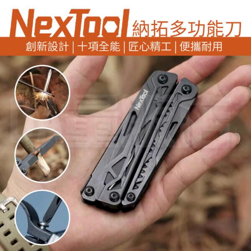 小米有品 納拓多功能刀 NexTool 五金工具 居家修繕 多功能刀 瑞士刀 剪刀 鉗子 螺絲刀