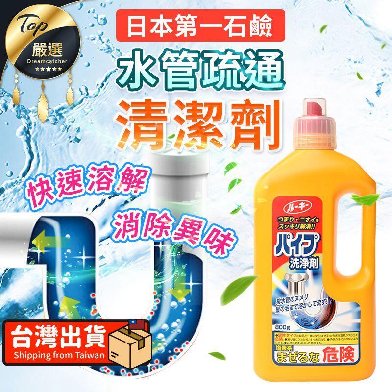 【快速溶解除異味】第一石鹼 水管清潔劑 800g 水管疏通劑 水管消臭劑 TNSD41