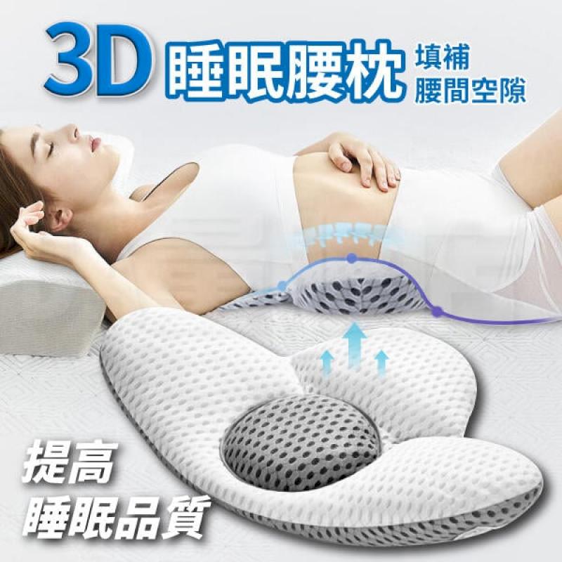 透氣 3D腰枕 腰部支撐 護腰枕 蕎麥枕 護腰靠墊 腰枕 腰墊