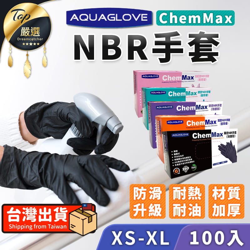 【顆粒特厚款 6.2g】NBR手套 丁手套 乳膠手套 拋棄式手套 加長型手套 TNCD64