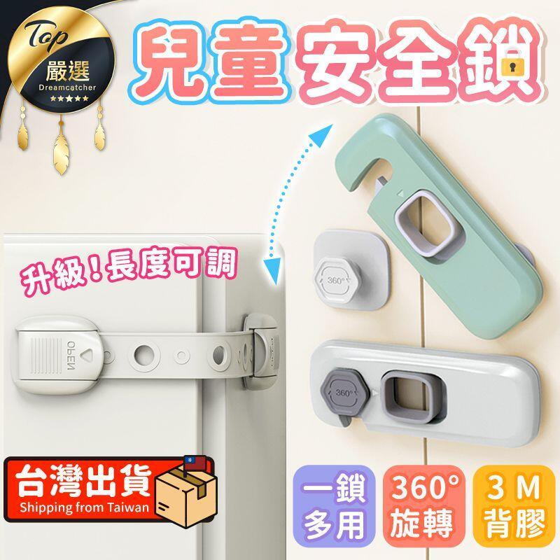【升級長度可調 基本款 / 側拉解鎖款】兒童安全鎖 安全鎖 抽屜鎖 HNTD81