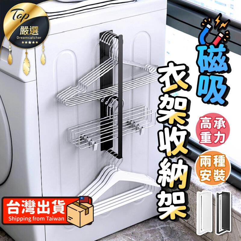 【雙層】衣架收納架 磁吸曬衣架 壁掛式衣架 晾衣架 HNRBC2