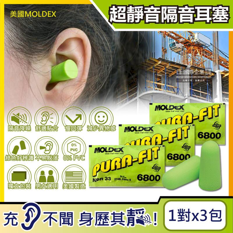 (3組)美國MOLDEX-超靜音PU耳塞(1對x3包)/組-型號6800綠色