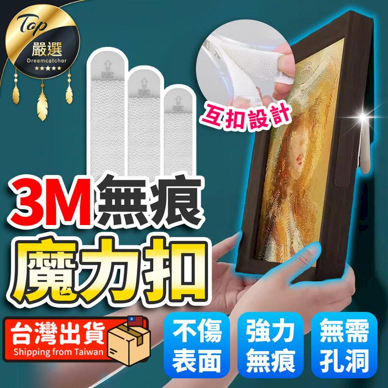 【大款-2個/組】3M無痕魔力扣 魔鬼氈 無痕掛勾 掛扣 HASEA1